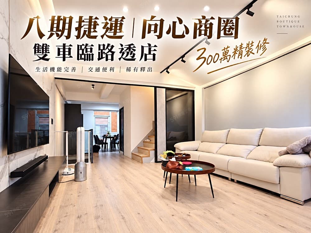 守心詩旻❤️八期捷運向心商圈雙車臨路透天店面