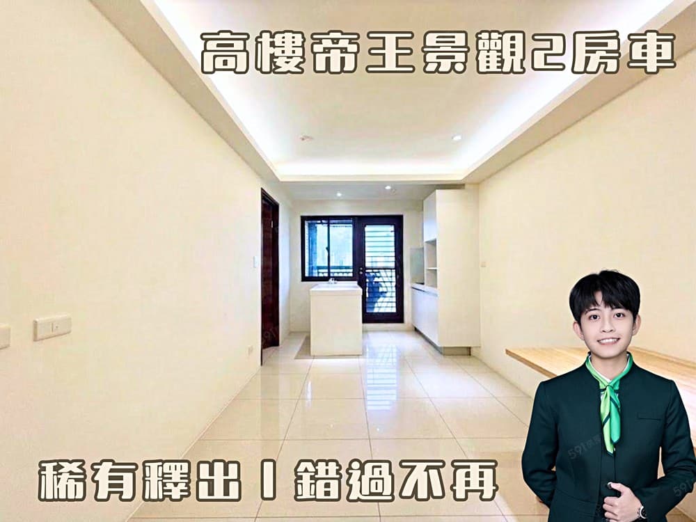 2房1廳1衛🚗興富發大悅