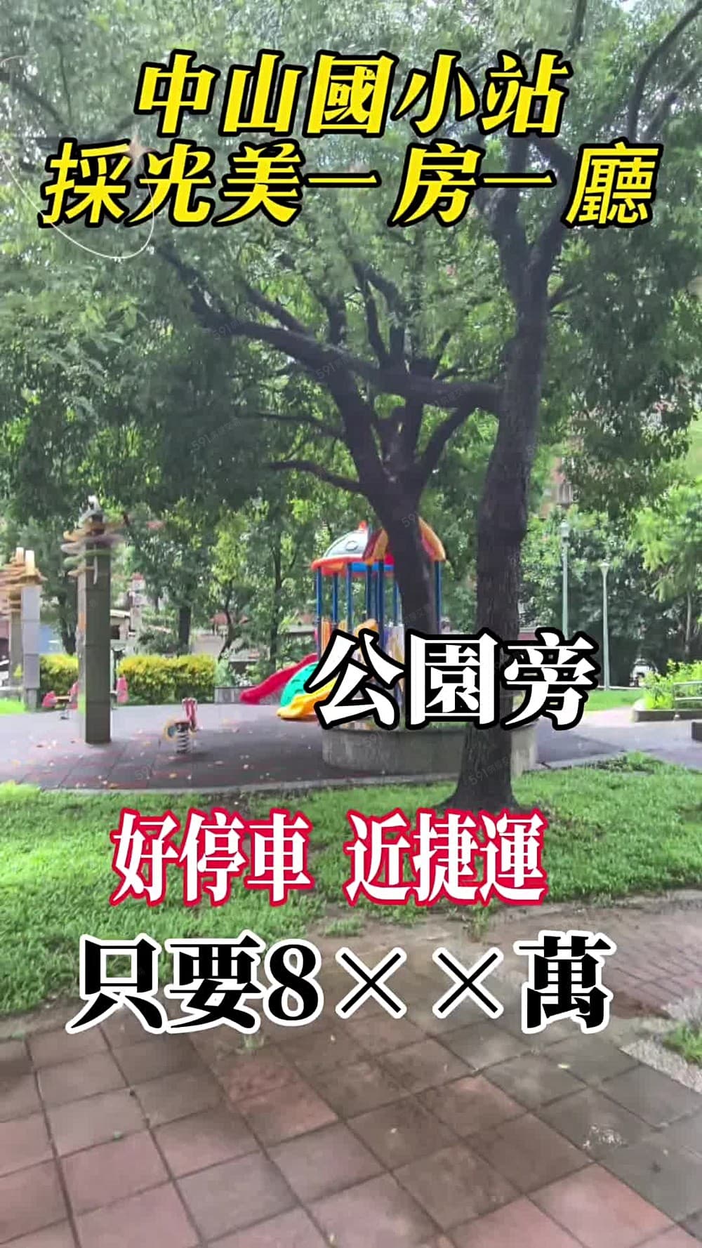 開價即銀行估價中山國小低總價低公設大面採光有明火電梯一房一廳