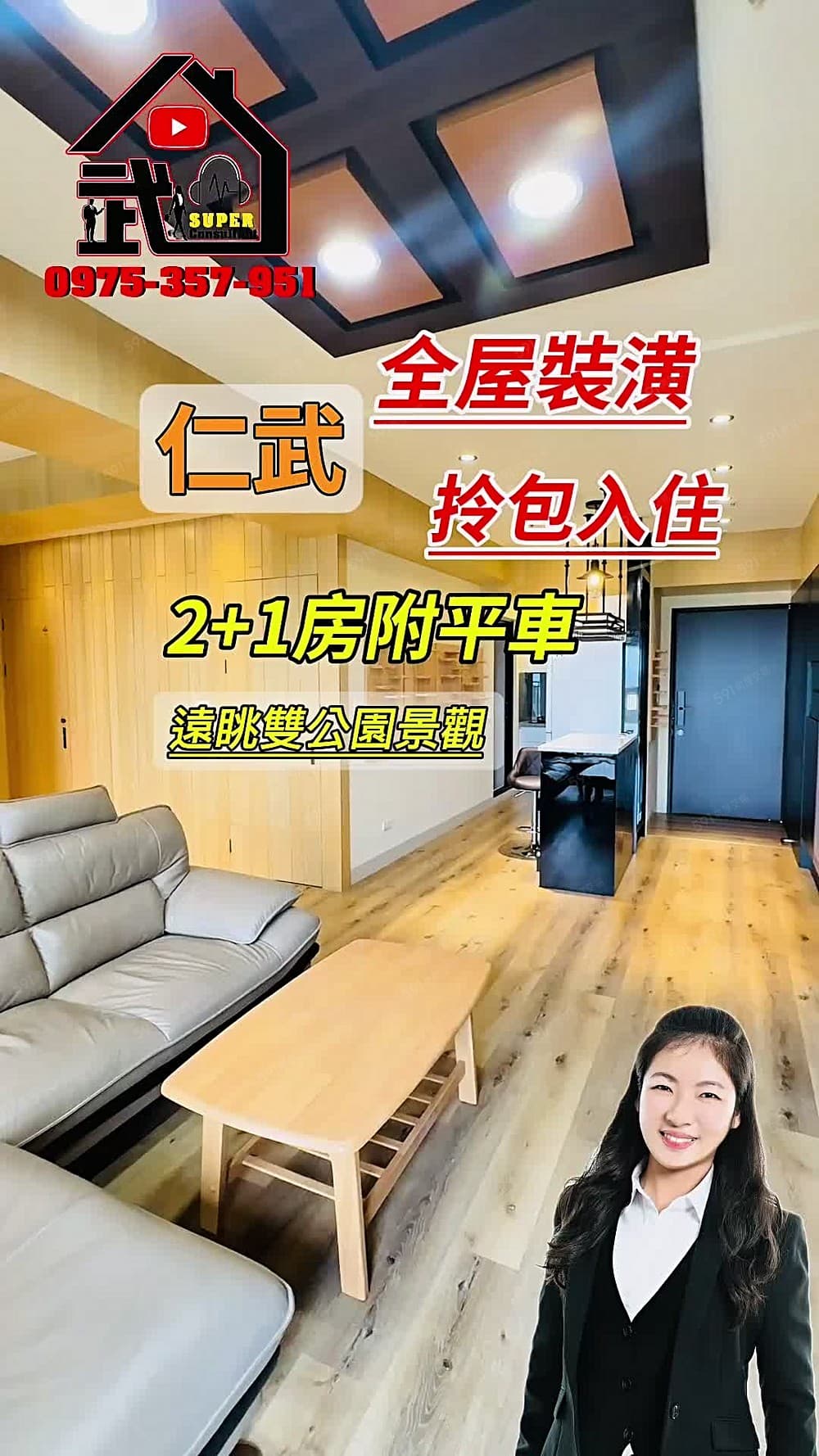 仁武找小武|小曼✔️大麗城【2+1房平車遠眺雙公園】