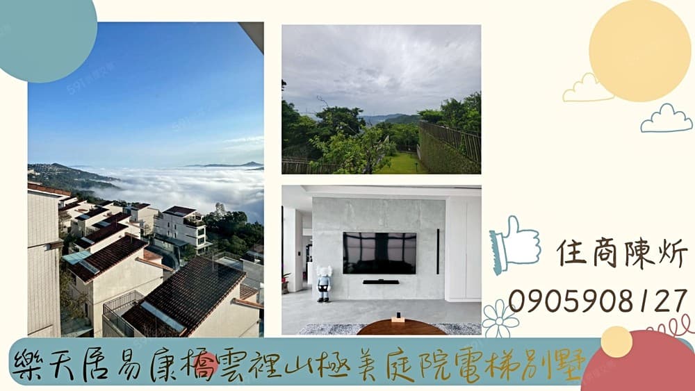 獨棟招待所❤️康橋雲裏山景庭院電梯別墅