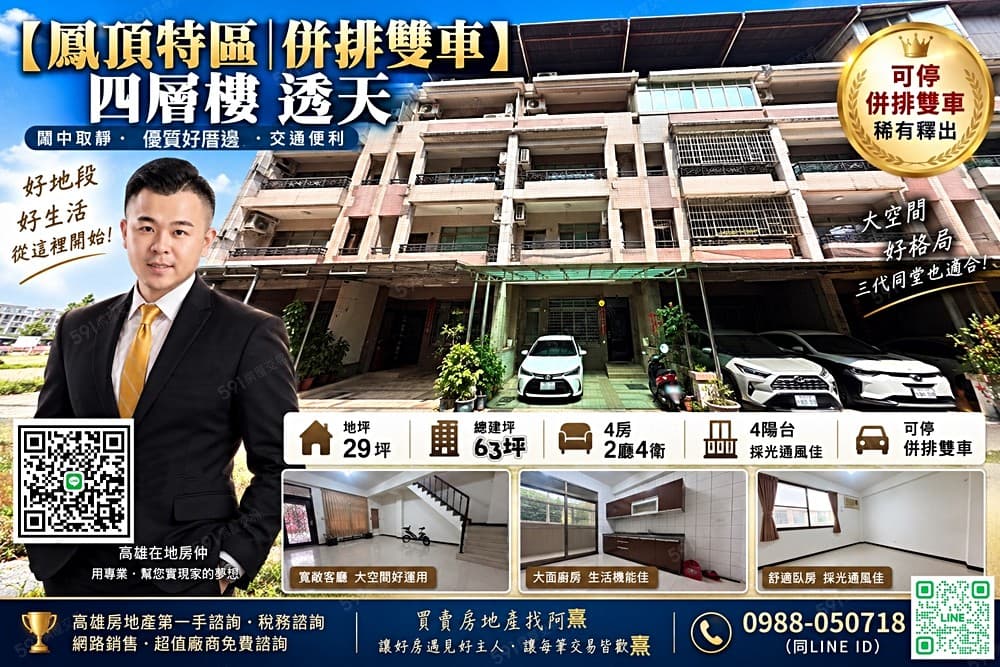 💎【鳳頂特區｜併排雙車】四層樓透天💎
