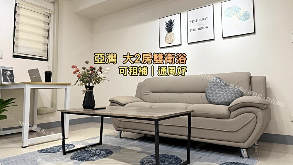 🌟三多32坪雙衛開窗大兩房∣可租補∣大景觀陽台∣通風極佳