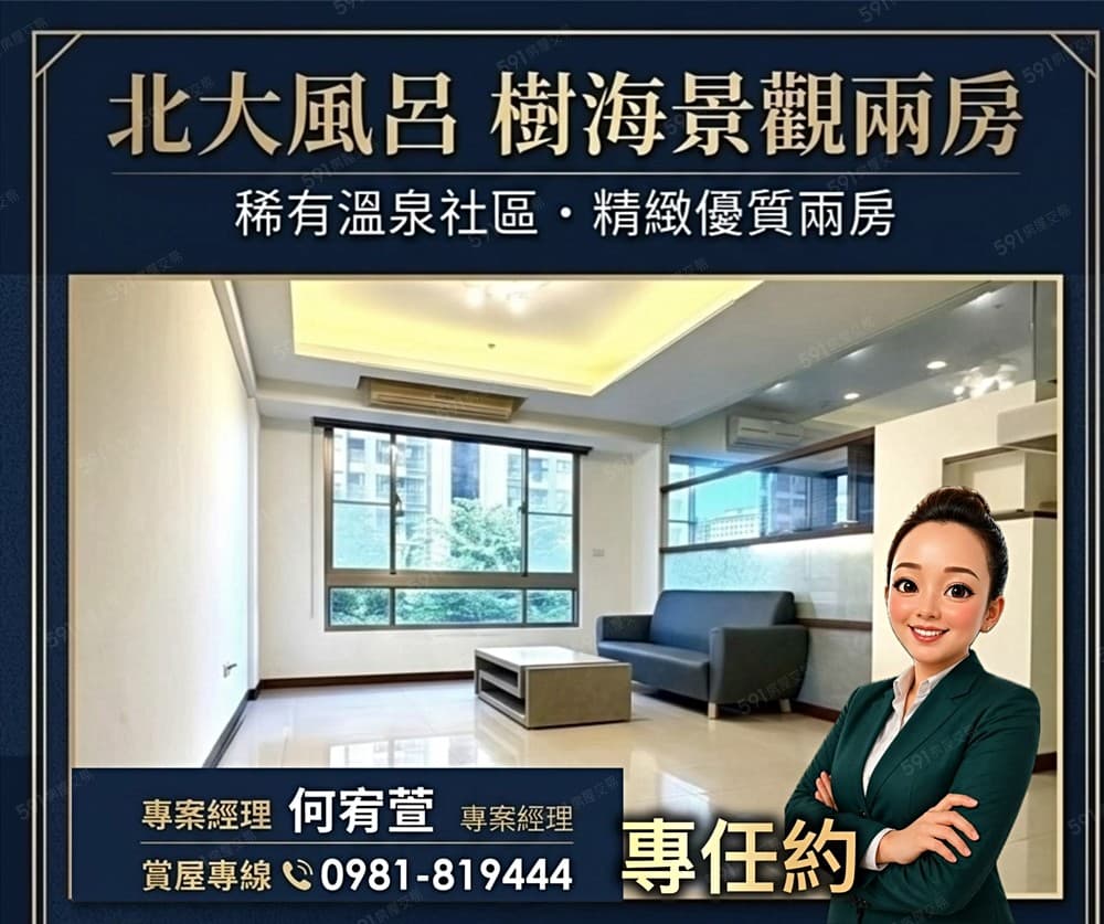 專任‼️大學風呂‼️漂亮二房✅找開發店談好價