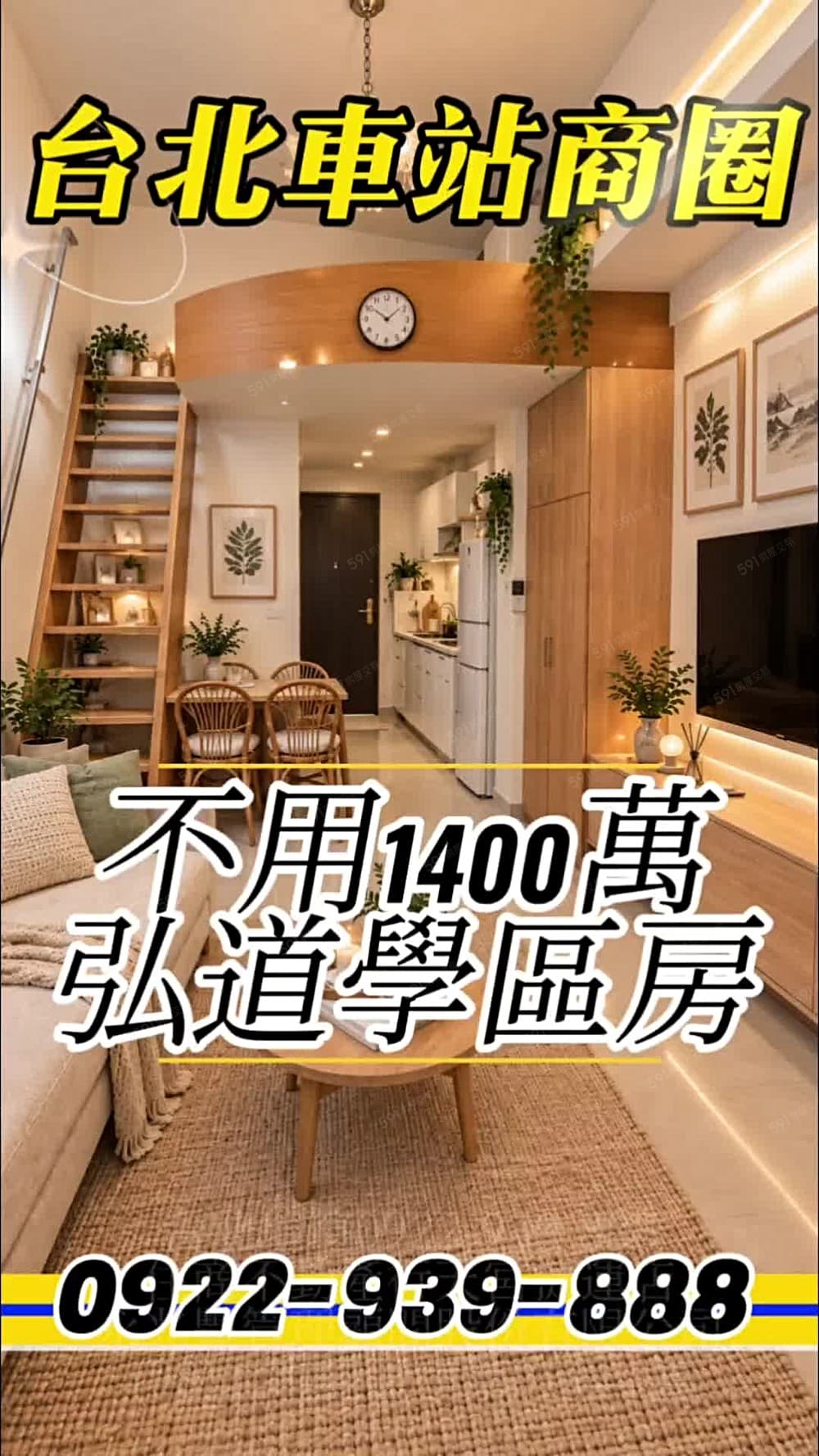 低總價弘道國中學區房⭐北車站前商圈挑高3米6電梯自住收租置產