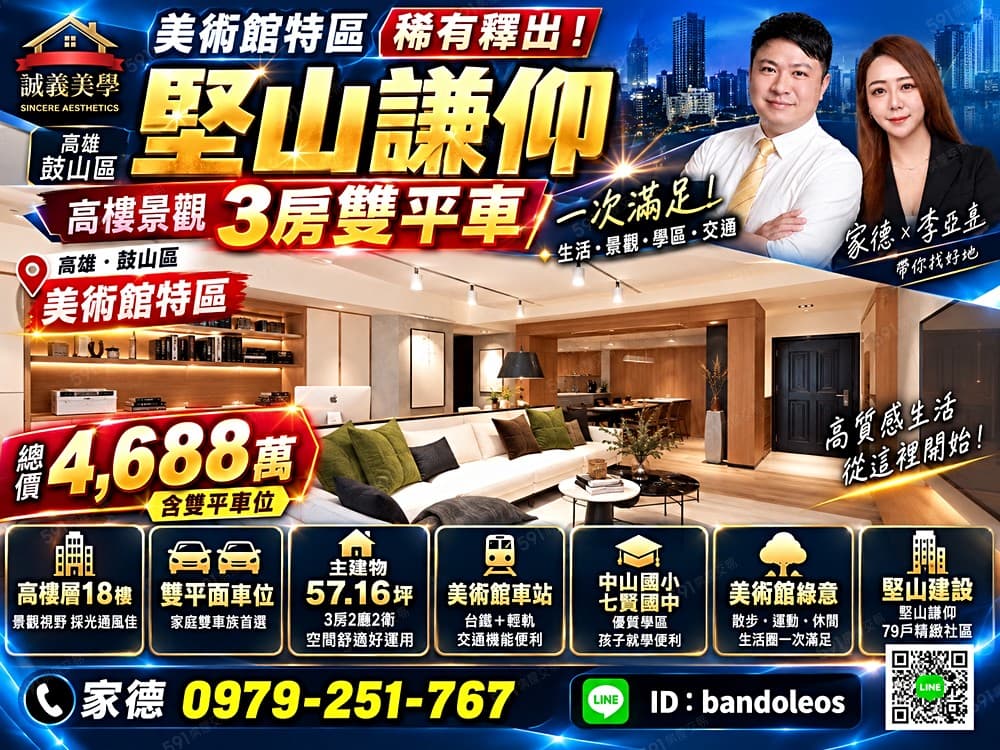 🔥美術館稀有釋出！堅山謙仰18樓景觀3房＋雙平車，一次滿足