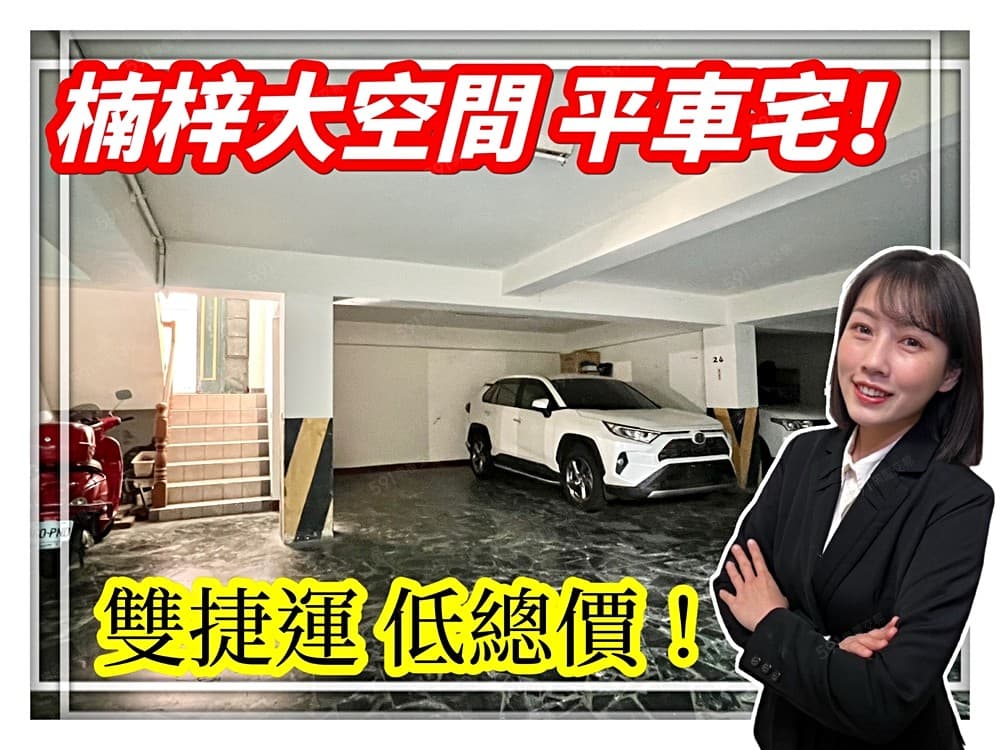 💎Lulu優選|楠梓低總價56坪+平車宅|790萬買4房