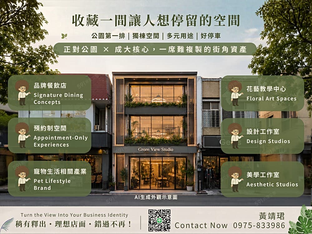 獨家🌳育樂街面公園🌳41地坪好停車透店📲我是開發最清楚
