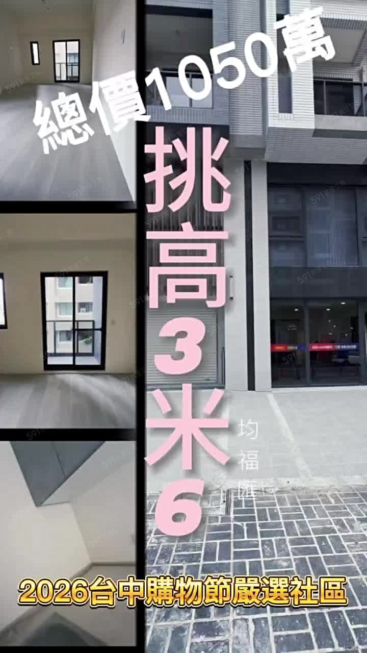 專任📍均福匯📍東山軍功商圈|挑高3米6|全新單身族輕豪宅