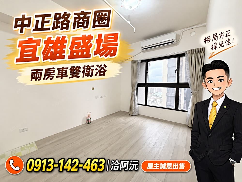 阿沅開發✨【宜雄盛場兩房兩衛|中正路|綠線G08G09】✨