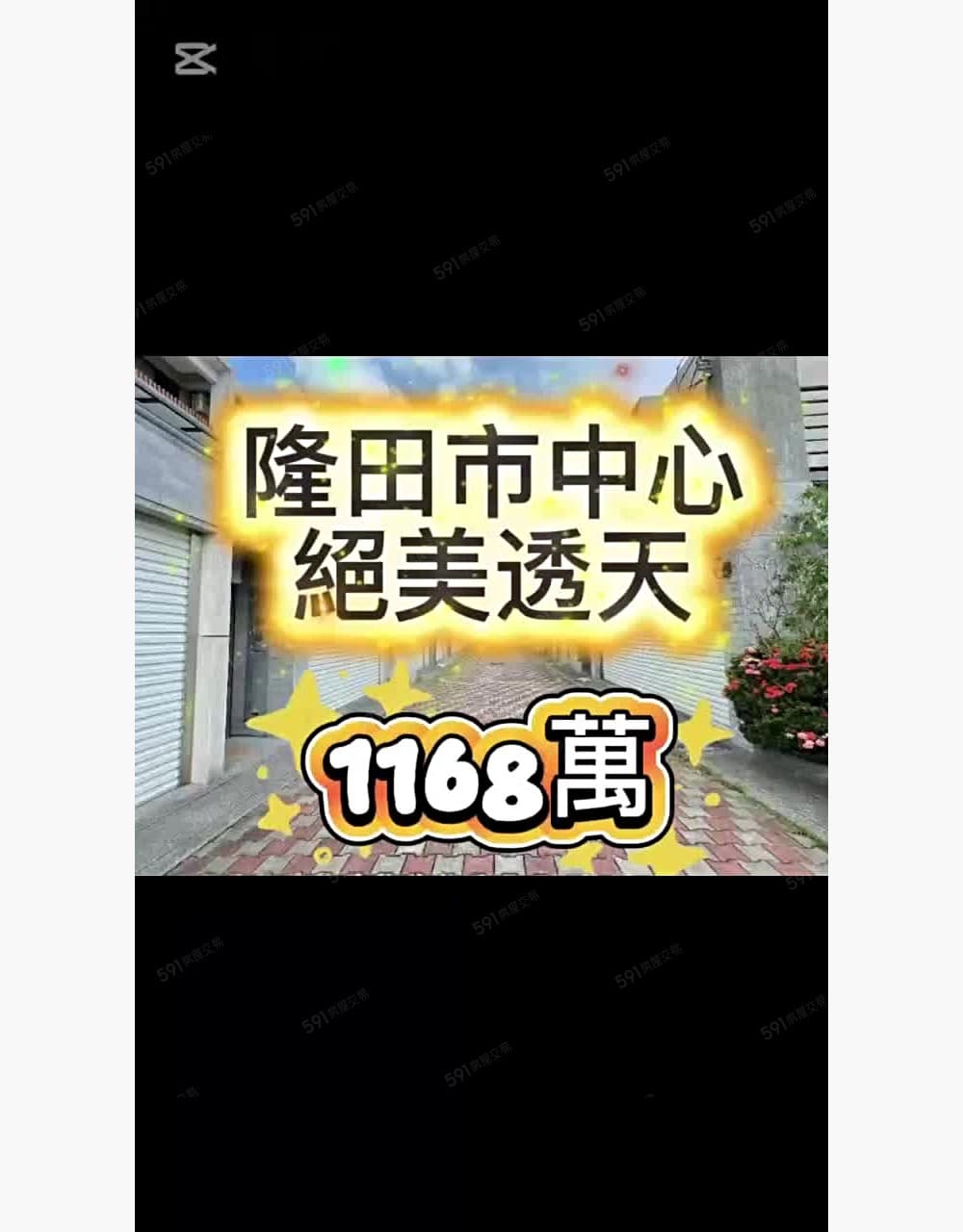 『專』『近隆田市中心』『輕齡』成家首選｜優質透天