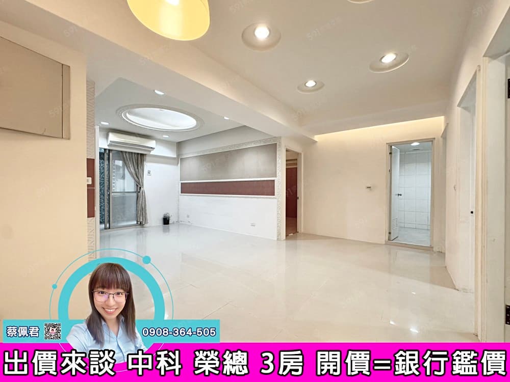 出價來談中科榮總東海大3房寶輝旁福科國中