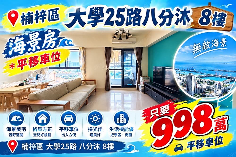 獨家~看得到月亮海的房｜八分沐質感兩房＋平移車位