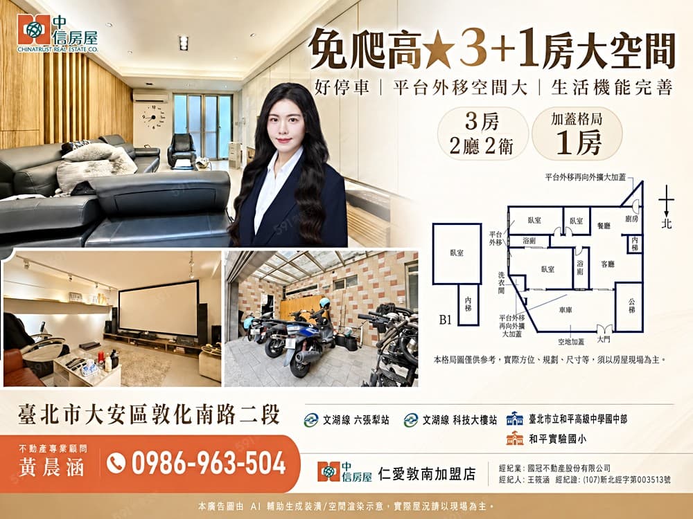 屋主誠售⚝再降價⚝出價談・3+1房車｜我是承辦人