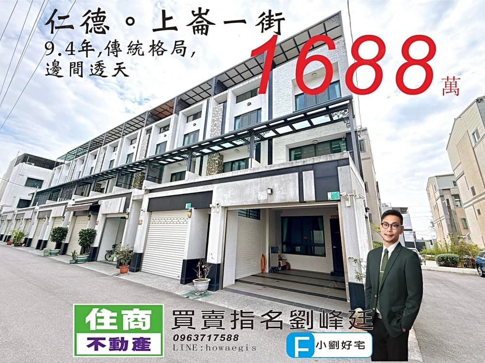 「小劉好宅」33.3超大地坪傳統格局邊間透天
