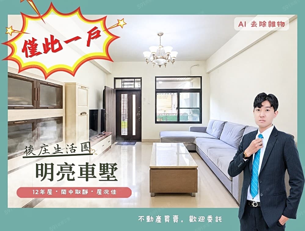 後庄生活圈⭐️12年邊間車墅透天|屋況佳|鬧中取靜