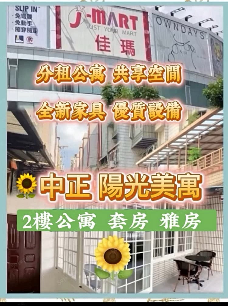 🏠蘆洲中正陽光美寓【2樓】/套房出租/雅房出租/公寓分租