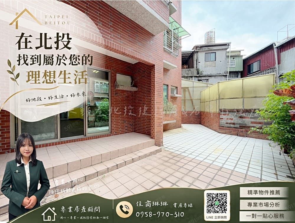 🏠住商琳琳💗北投捷運庭院邊間✅富貴雙星方正3房附車位💟