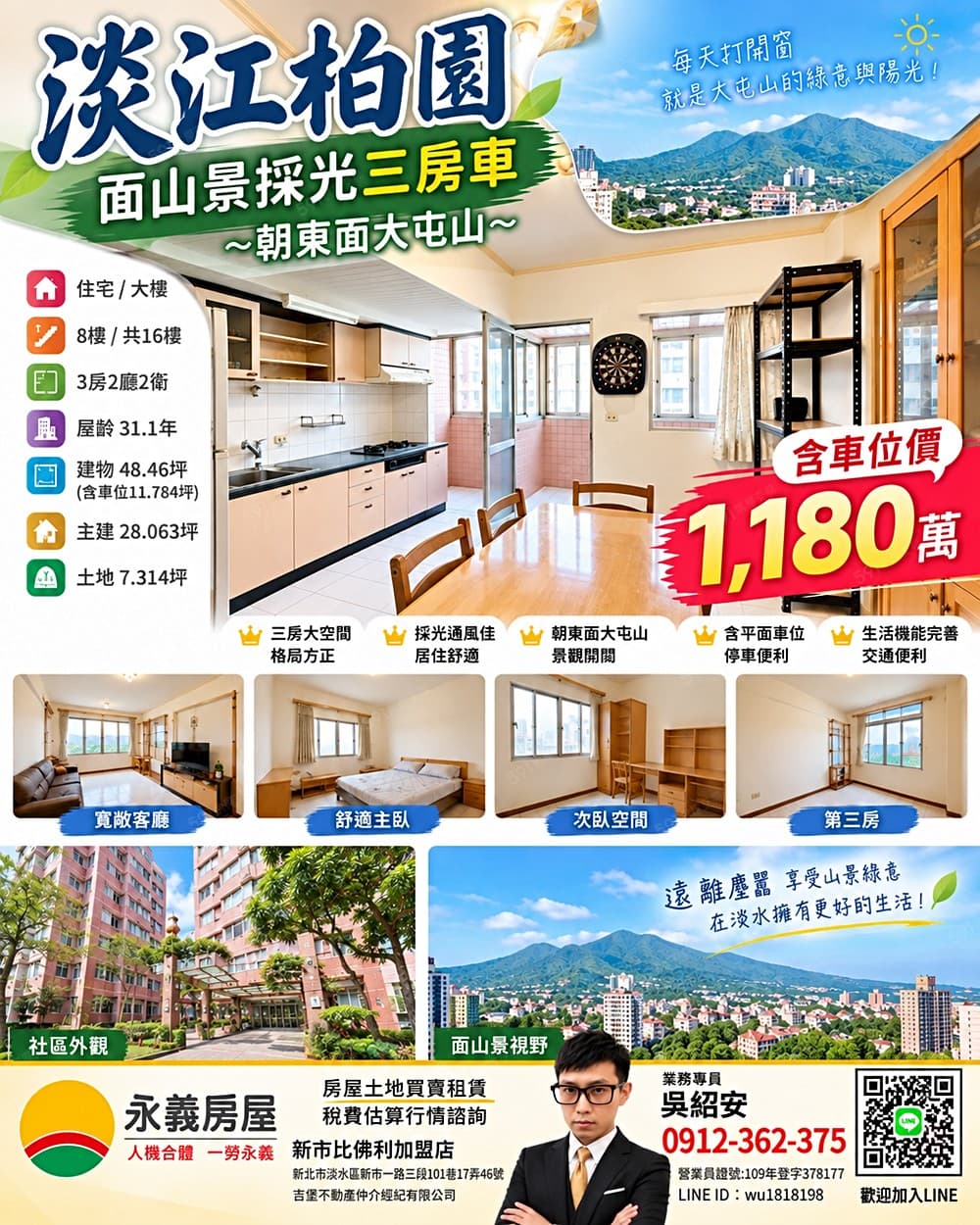 🌞淡江柏園｜晨光山景三房車｜雙陽台採光佳