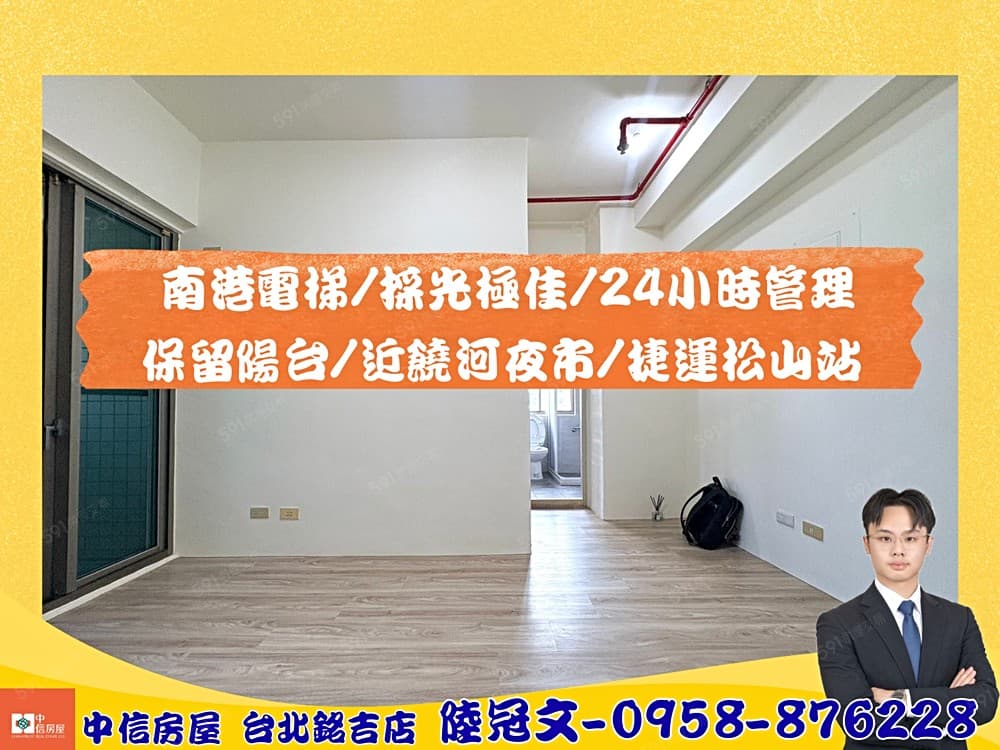 🔥南港電梯高樓景觀🔥全天候管理🔥稀有低總價🔥