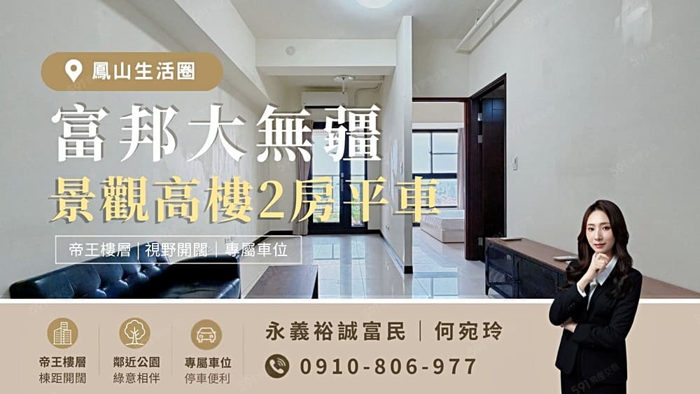 【琳達好室多】富邦大無疆｜高樓景觀2房平車｜公園首排｜雙捷運
