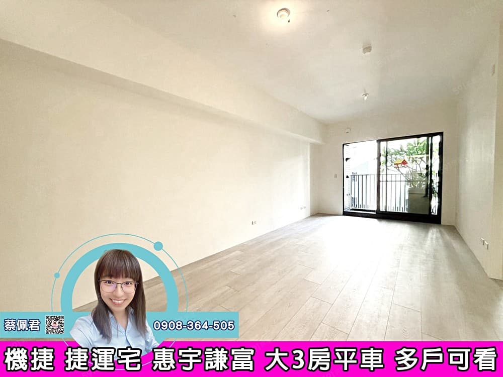 機捷好市多GCASA旁全新未住大3房一次看全部