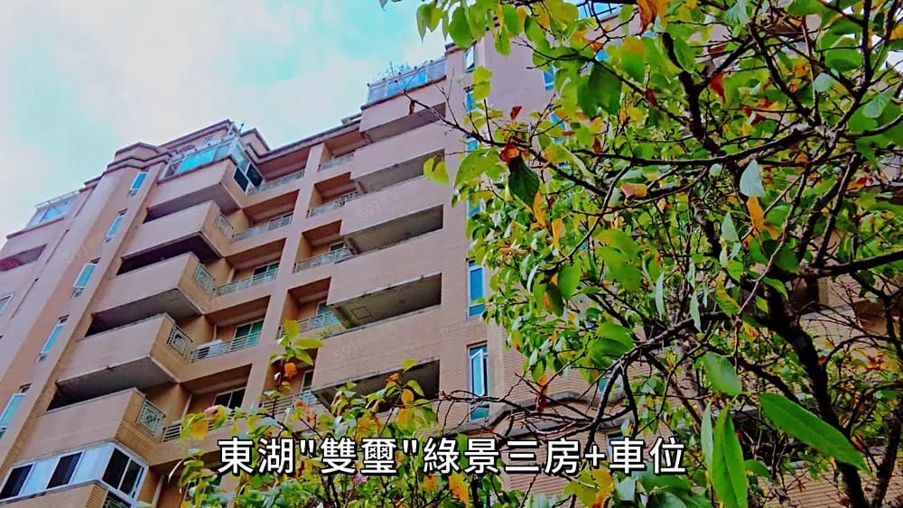 住商不動產🍎東湖太平洋建設東璽名宅🍎附坡平車位