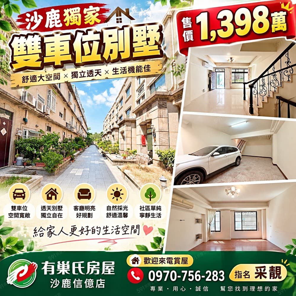 「采靚」沙鹿後站｜朝南雙車花園美墅