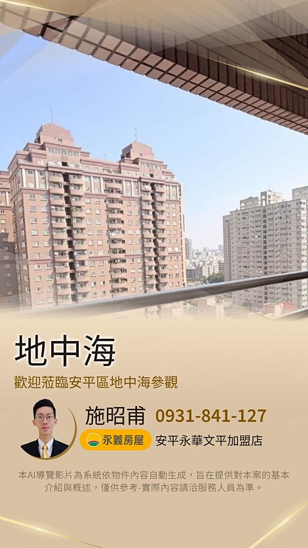 安平地中海高樓層次頂樓屋況美三房平車