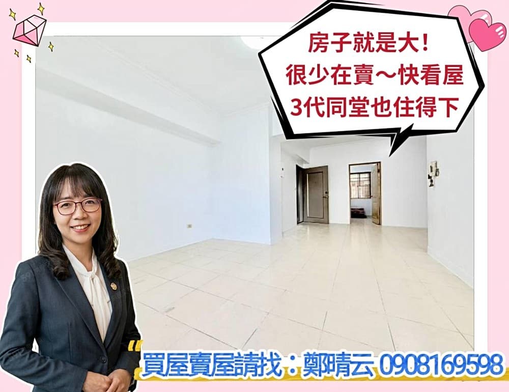 看屋找小云~星巴克旁⚡美美大四房+車位⚡右昌森林公園