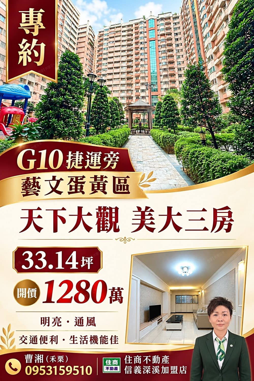 （專約）G10捷運旁文藝蛋黃天下大觀大三房