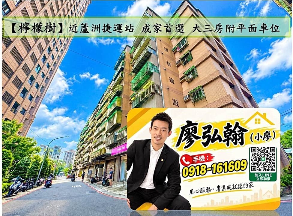 永慶小廖~💖【檸檬樹】蘆洲捷運站.中庭綠境.三房車位✨