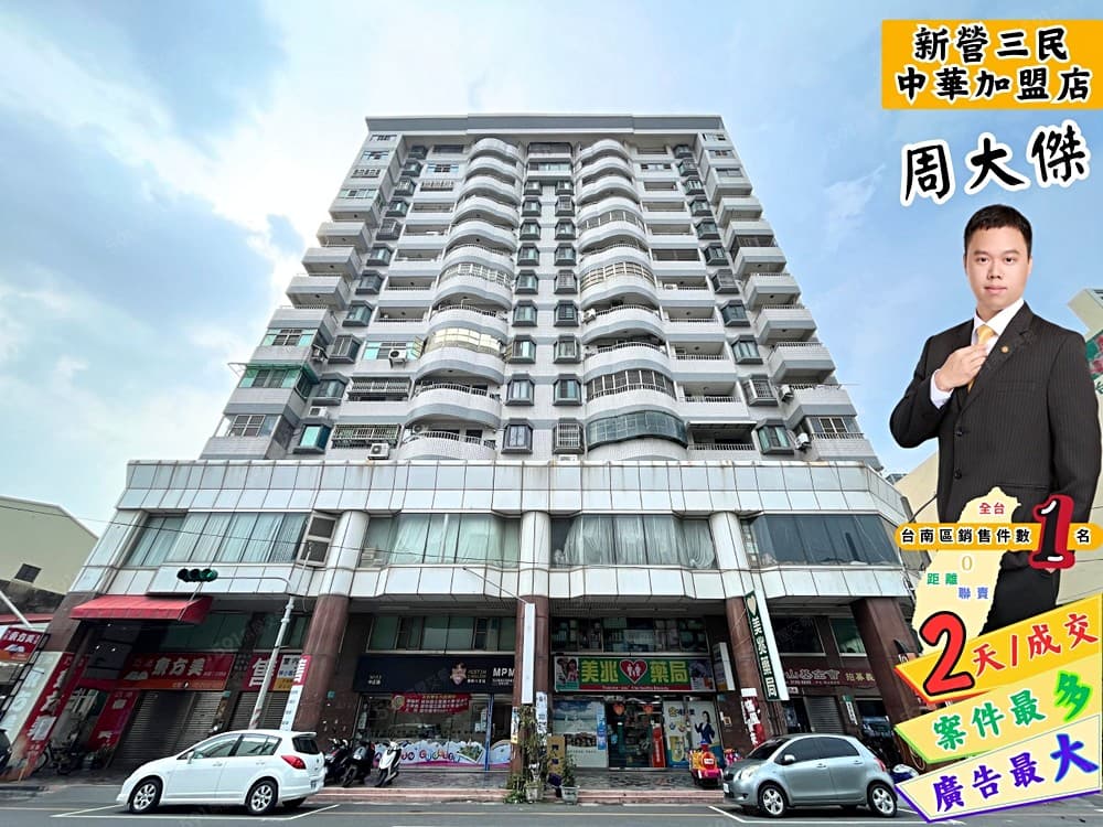 『專』新營🔥中正世家~市中心地段+大空間景觀三房