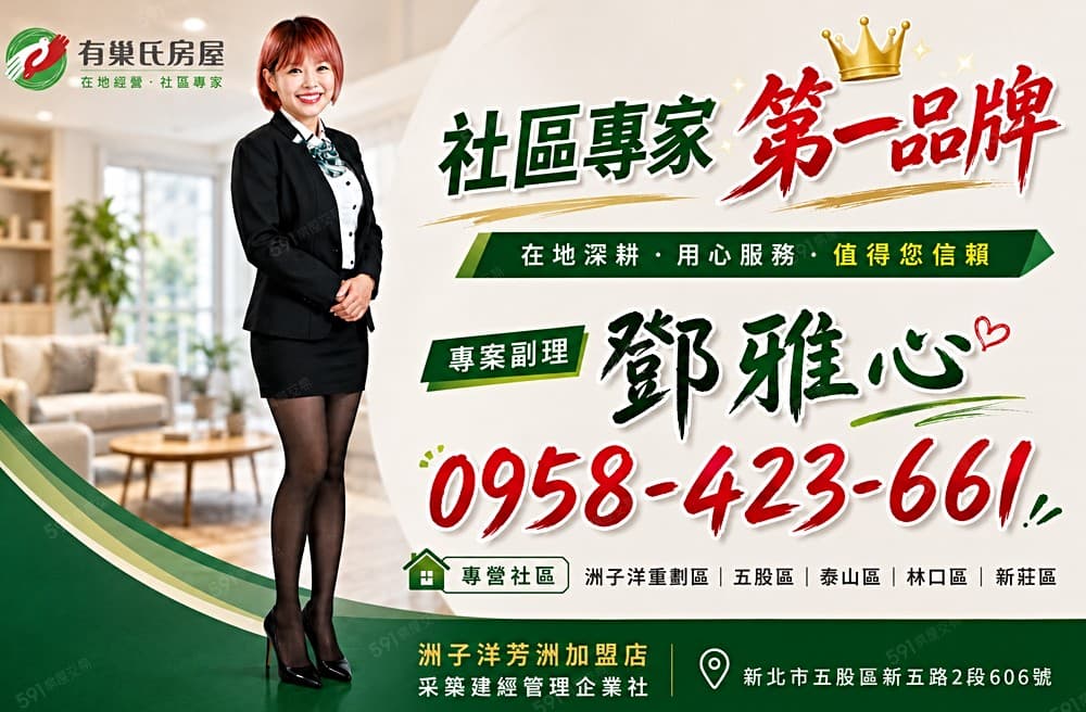 {有巢氏洲子洋芳洲店鄧雅心}景觀雙層美宅4房車