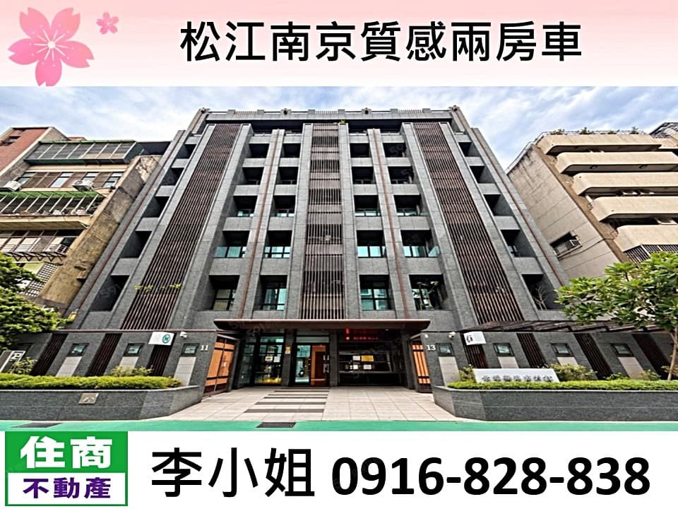 松江南京質感兩房車