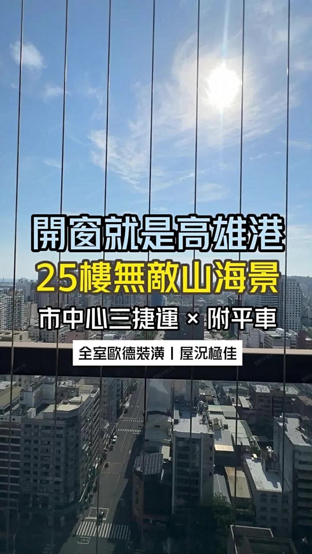 中央公園|前金核心稀有邊間|53坪精品宅|永久棟距+高雄港景