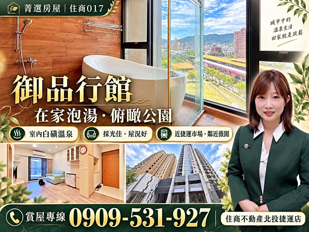 菁選御品行館🍎近捷運公園美景兩房溫泉美宅