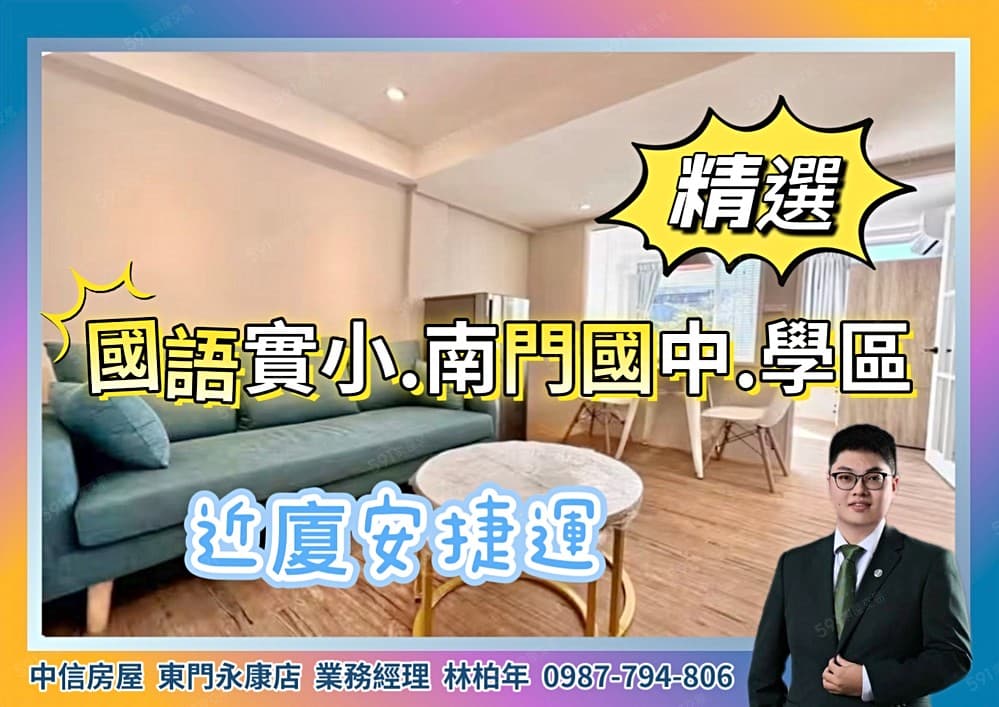 專任🌈國語實小🌈南門國中學區🌈低總價裝潢🍎鼎佳🍎