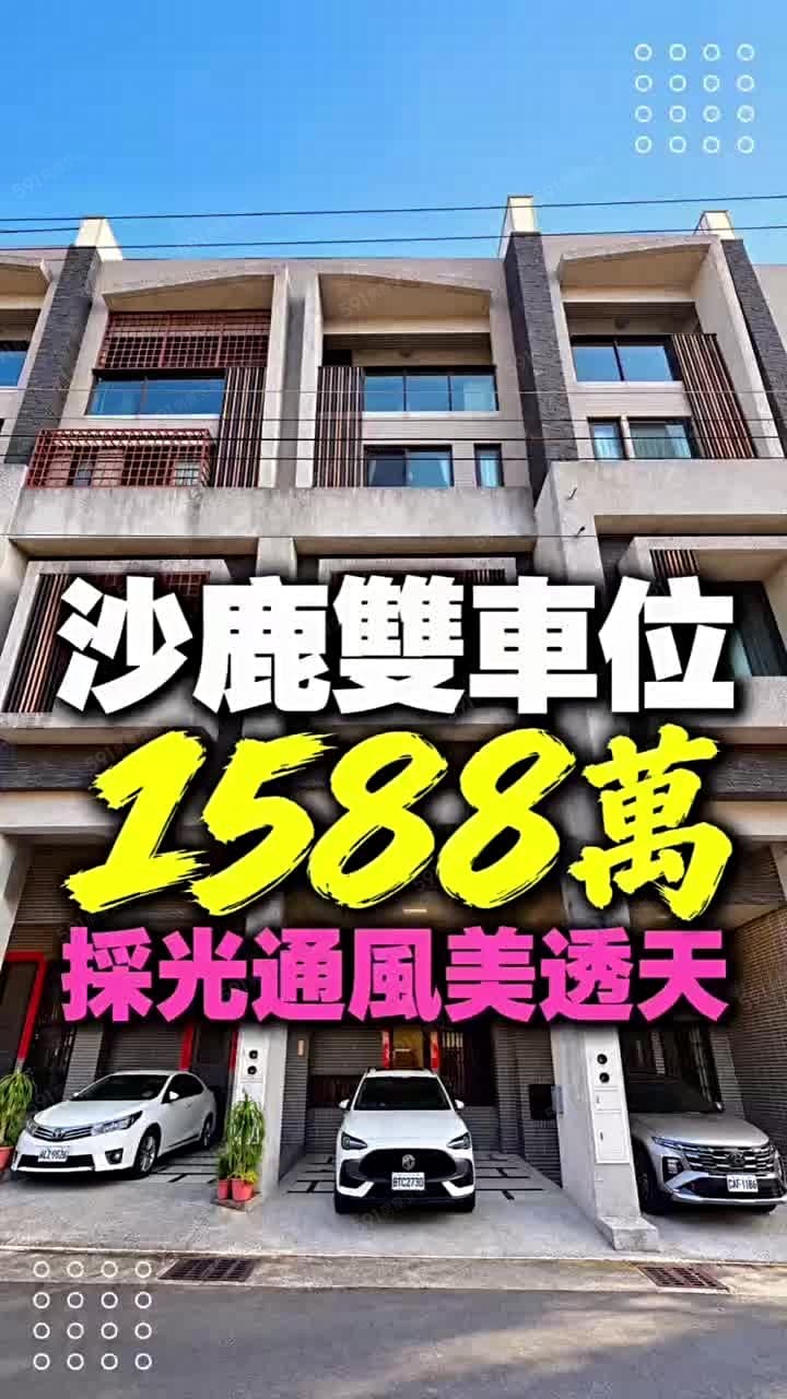 家樂福商圈🧳5.2米面寬門口🎃雙車透天