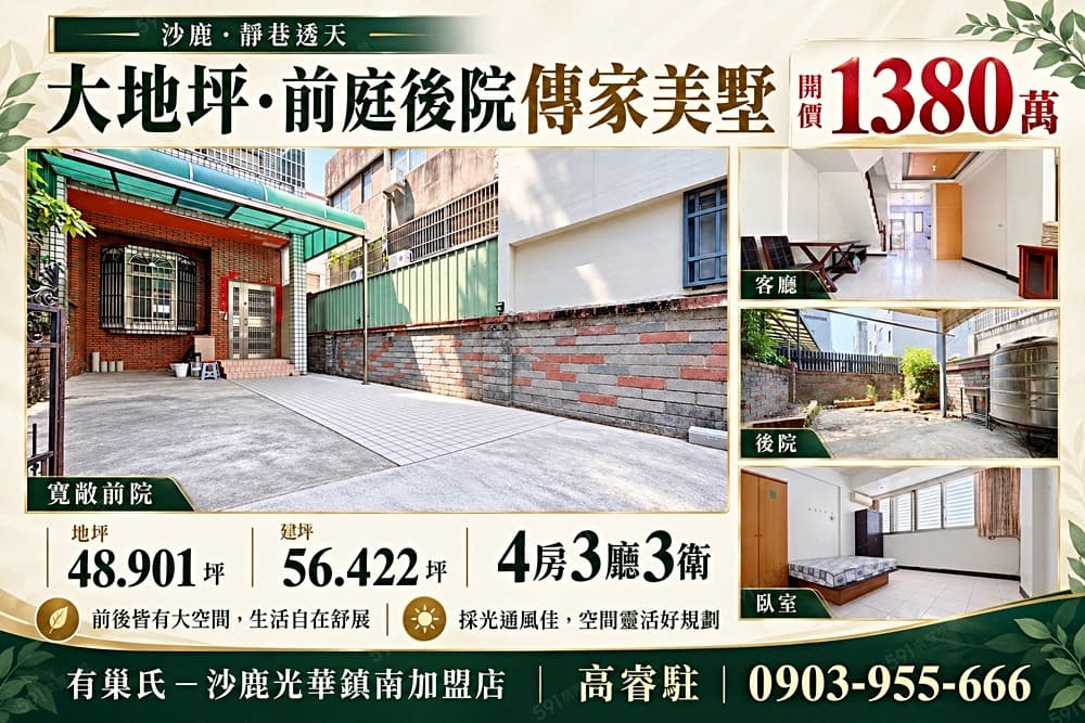 近交流道48坪大地坪前庭後院傳統別墅