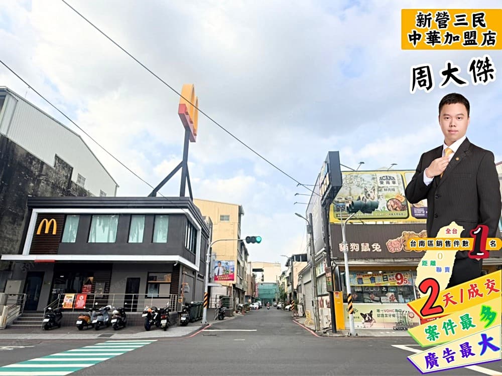 『專』新營🔥『距民治麥當勞約100公尺』三角窗鑽石店住
