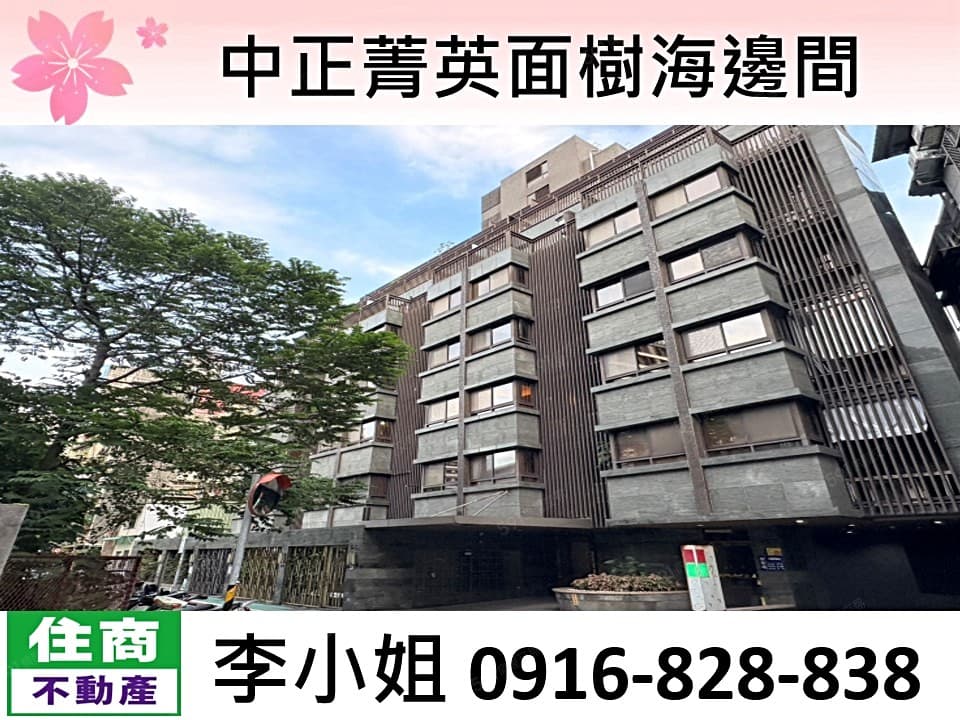 中正國中學區面樹海邊間