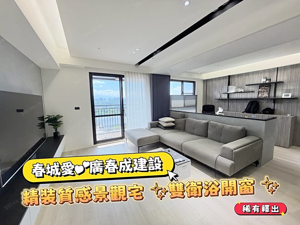 春城愛❤️精裝質感景觀宅✨雙衛開窗【永慶玉旻】