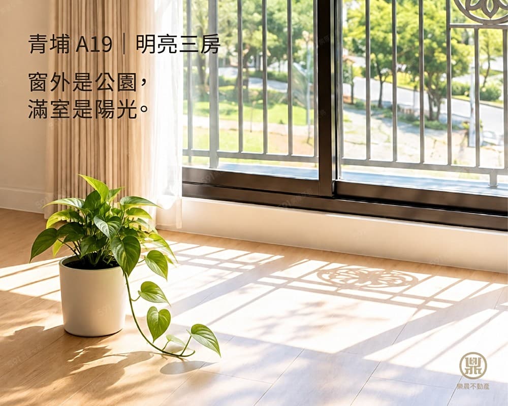 青埔A19｜3面採光｜Vpark公園景觀