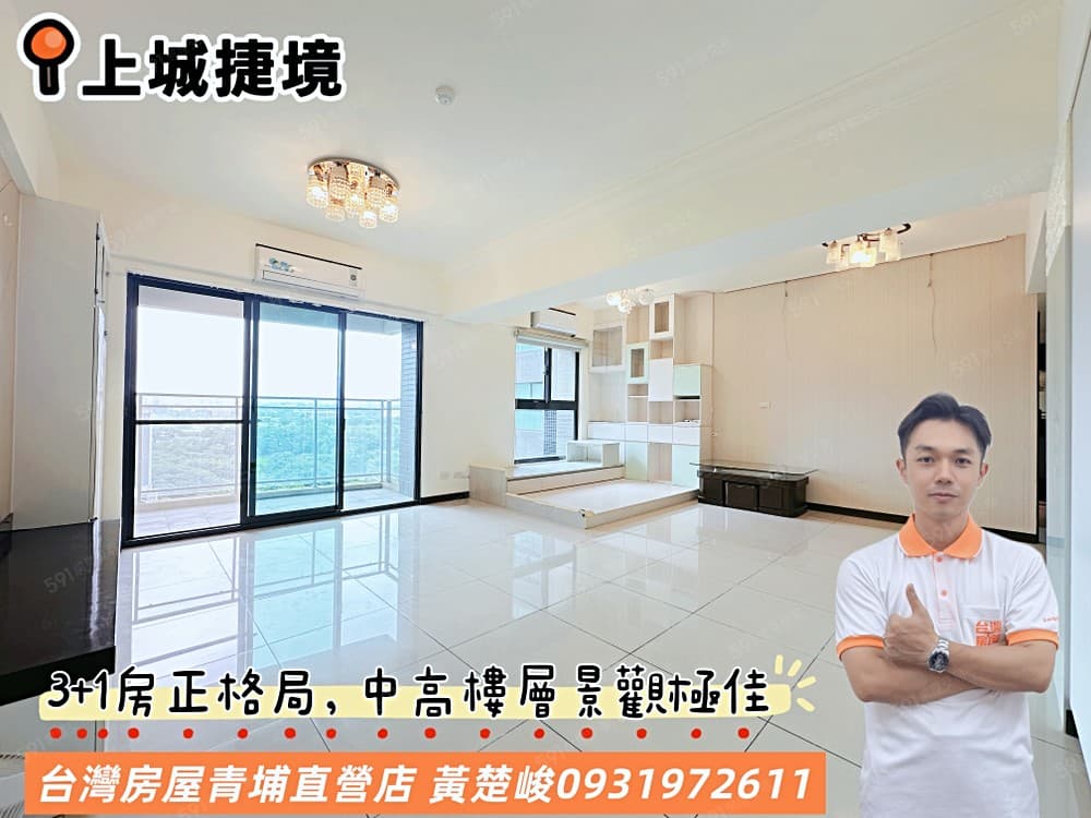 楚峻好房🙋🏻‍♂️－🔥青埔A18景觀3+1房雙車