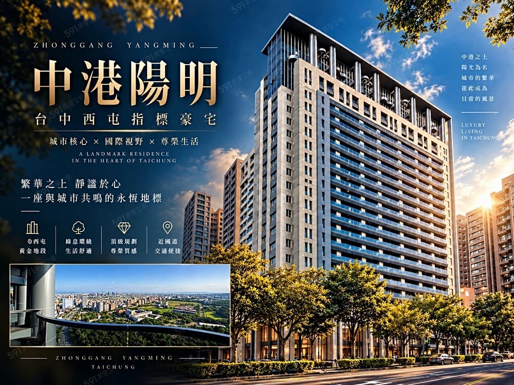 ▍中科榮總商圈︱室內38坪大三房︱平車︱中港陽明御邸