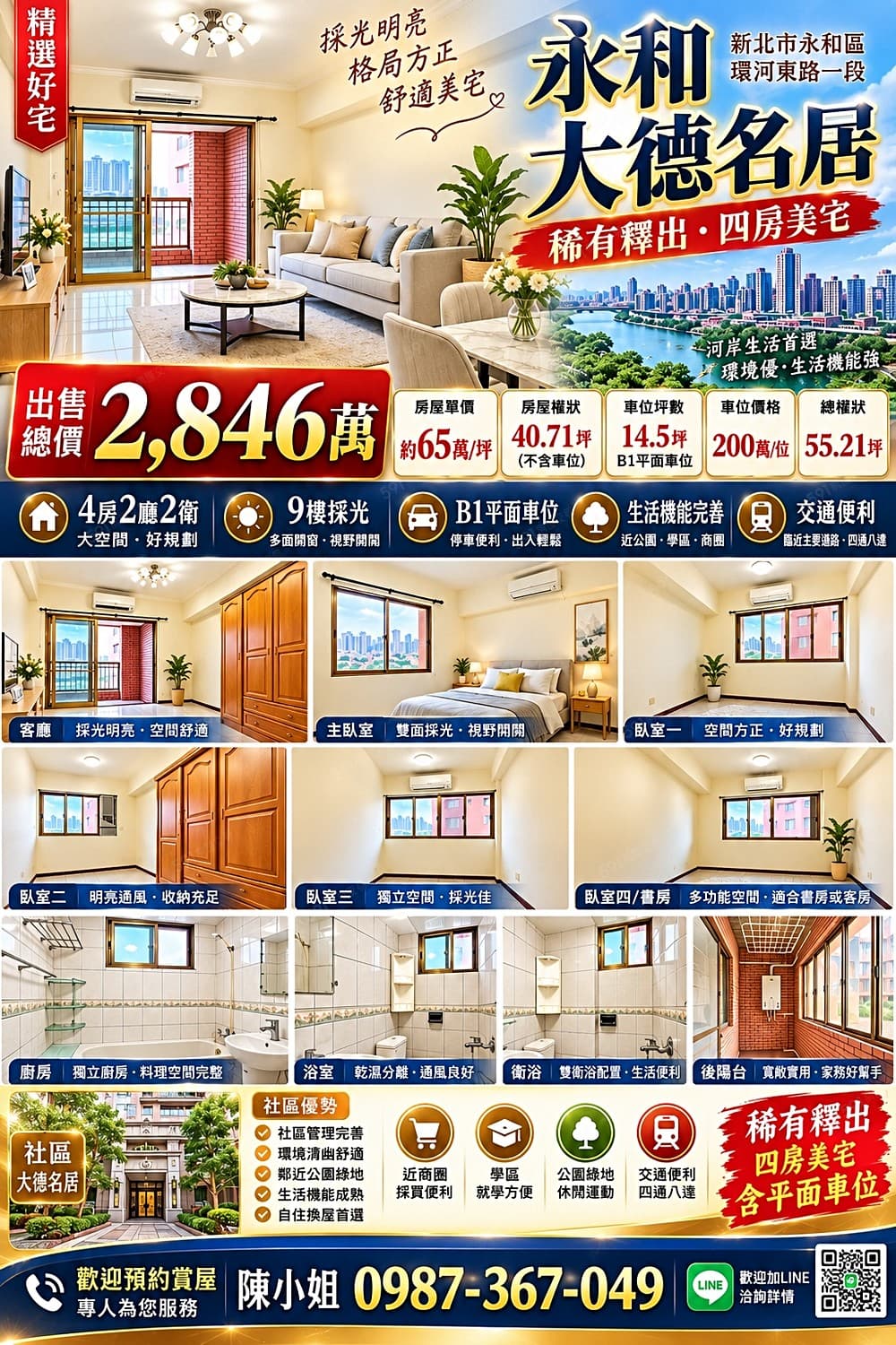 永和大德名居4房專約歡迎配案