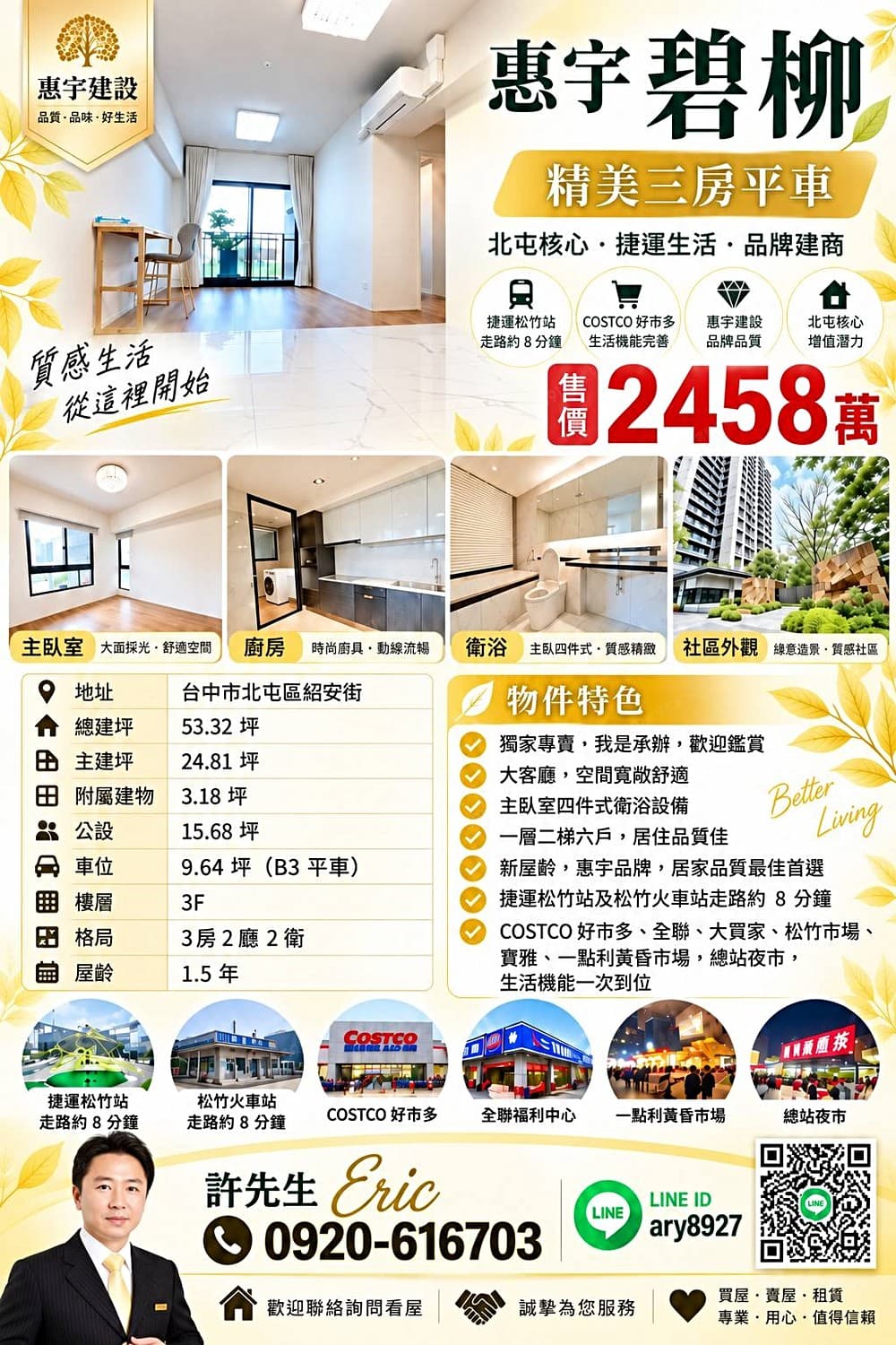 我是承辦☼【惠宇碧柳精美三房平車】機捷好市多商圈