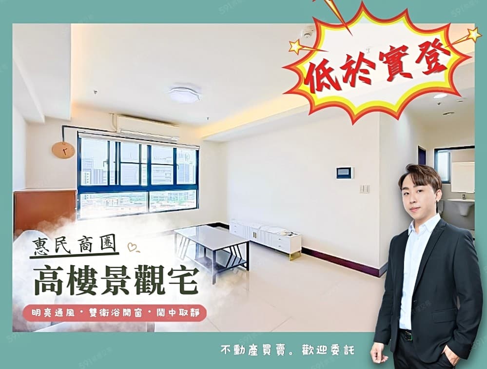 本棟最便宜❗️惠民商圈｜翠屏學區｜高樓景觀三房平車｜衛浴開窗