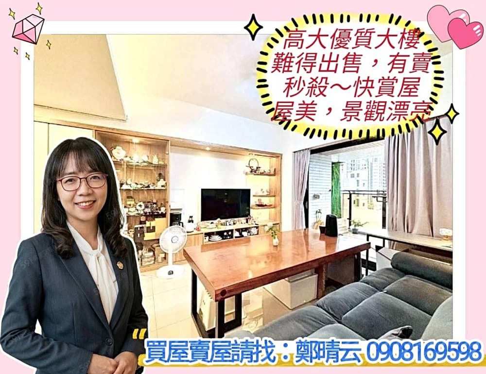 專約找小云~高大冠藝3光合⚡景觀美美大三房+平移車位⚡僅有!